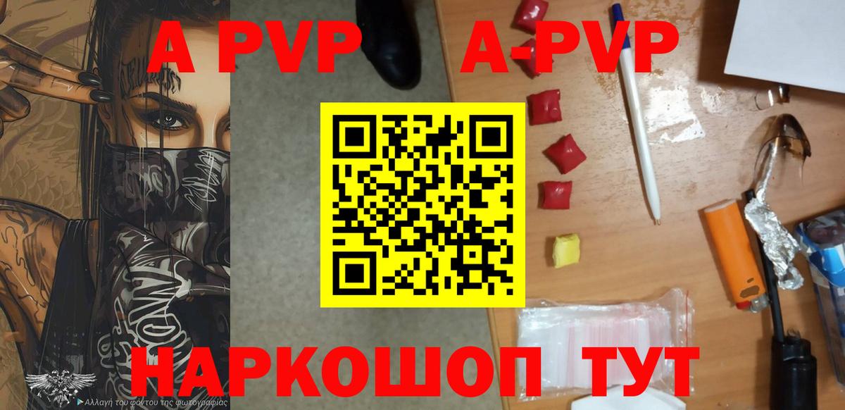 APVP СК КРИС  А ПВП Соль  купить наркоту  Alpha-PVP  Вход с VPN  Alpha-PVP Crystall  Алексеевка 