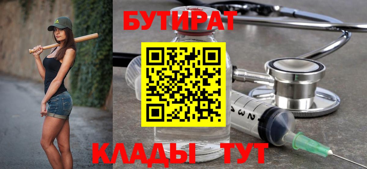 Бутират  Вход с VPN  Алексеевка  БУТИРАТ бутик 