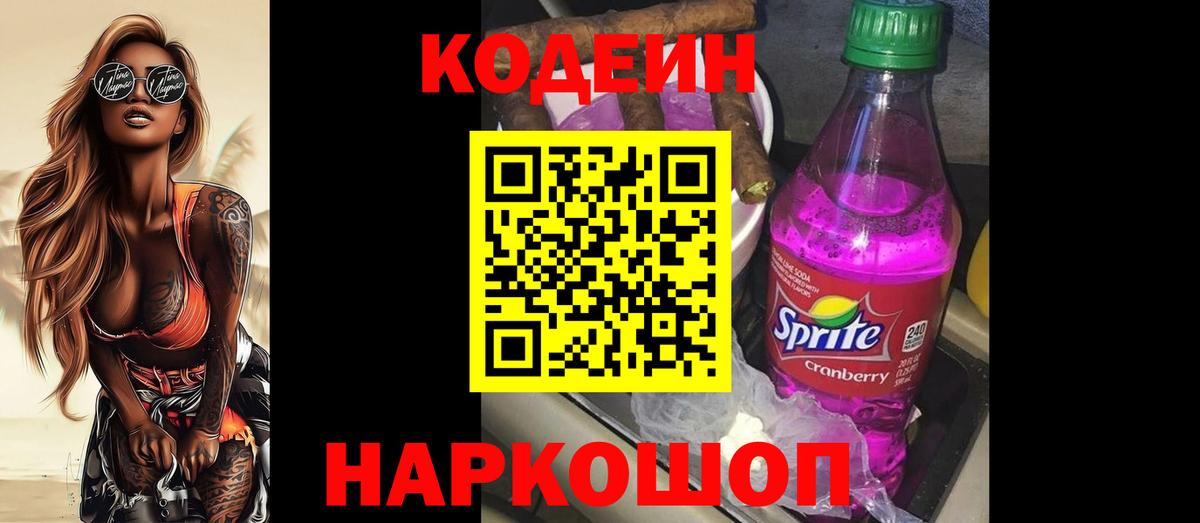Кодеиновый сироп Lean напиток Lean (лин)  Вход с VPN  Codein напиток Lean (лин)  Алексеевка 