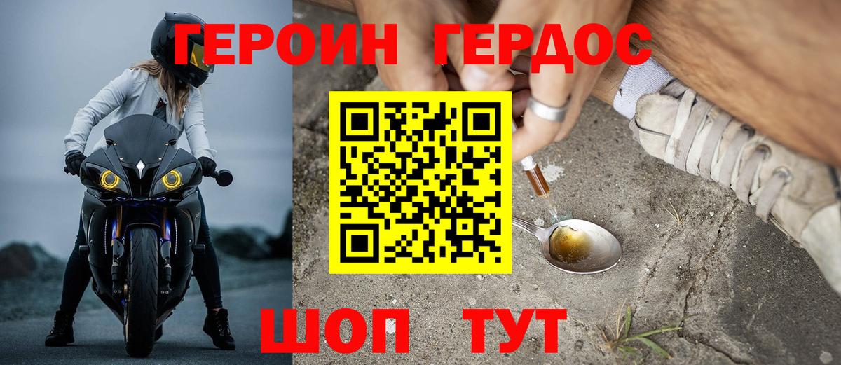 ГЕРОИН хмурый Алексеевка