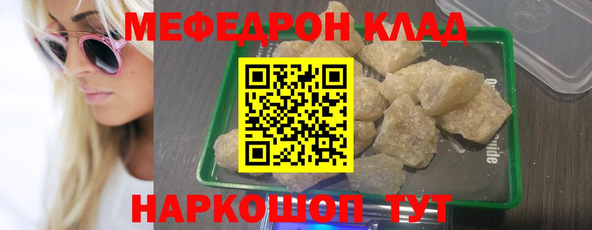 МЯУ-МЯУ  МЕФ  Меф 4 MMC  Вход с VPN  Алексеевка  Мефедрон mephedrone 
